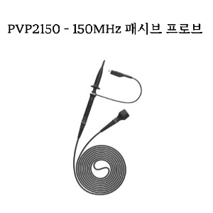PVP2150 – 150MHz 패시브 프로브